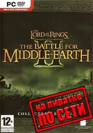 Lord of the Rings: The Battle for Middle Earth 2 по сети