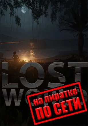 Lost World по сети