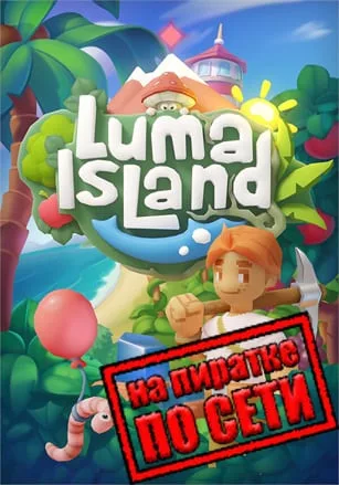 Luma Island по сети