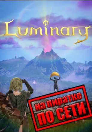Luminary по сети