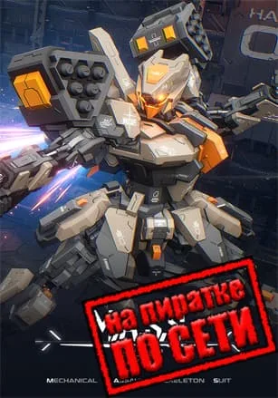 M.A.S.S. Builder по сети