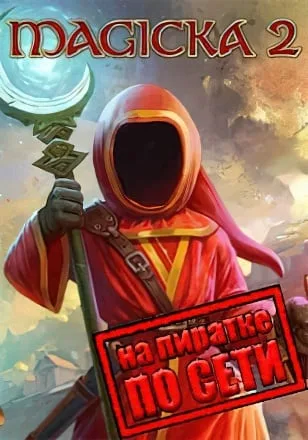 Magicka 2 по сети