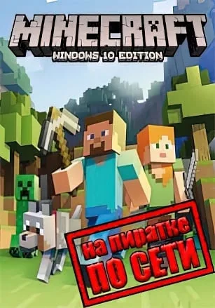 Майнкрафт для Windows 10 по сети