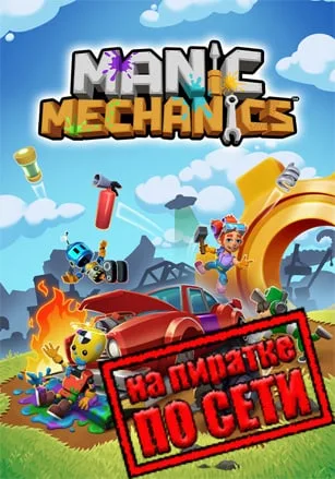 Manic Mechanics по сети