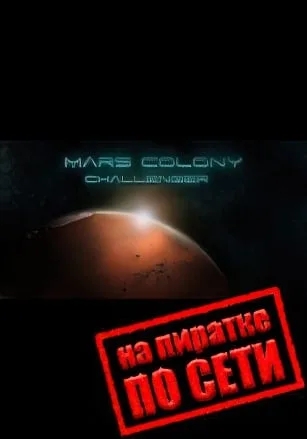 Mars Colony: Challenger по сети