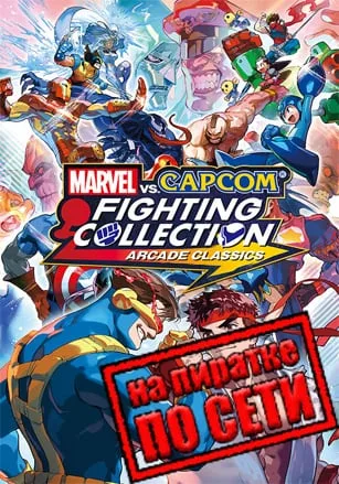 MARVEL vs. CAPCOM Fighting Collection: Arcade Classics по сети