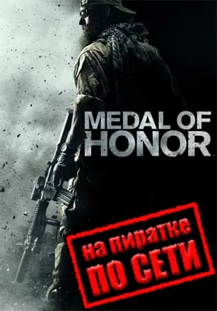Medal of Honor (2010) по сети