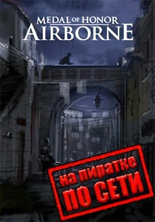 Medal of Honor: Airborne по сети