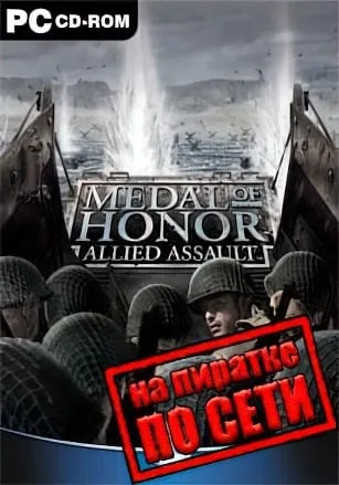 Medal of Honor Allied Assault по сети