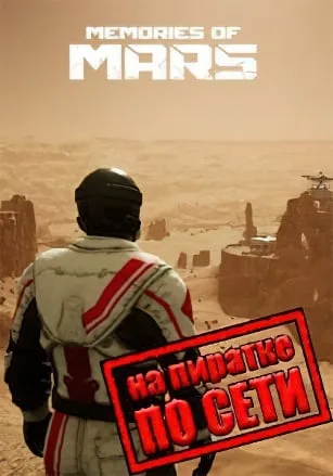 Memories of Mars по сети