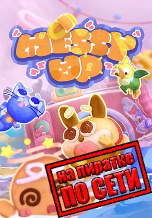 Messy Up по сети