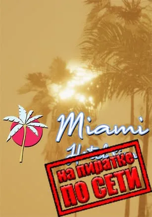 Miami Hotel Simulator по сети