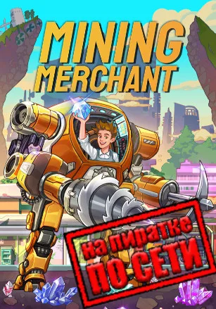 Mining Merchant по сети