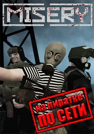 MISERY по сети