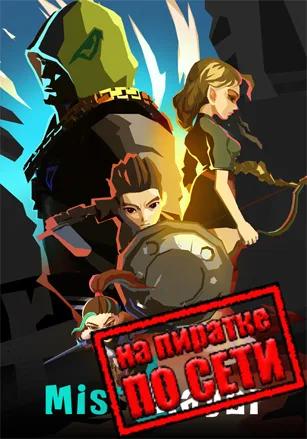 Mist Slayer по сети