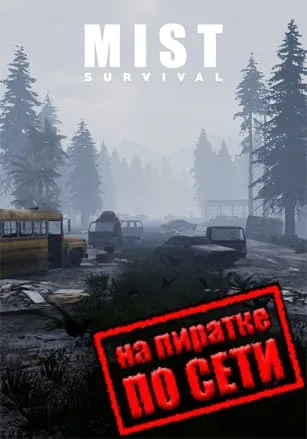 Mist Survival по сети