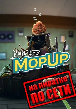 Monster Mop Up по сети