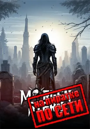 Morgenstern по сети