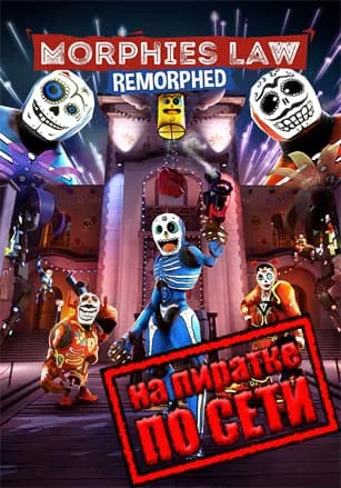 Morphies Law: Remorphed по сети