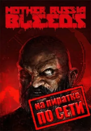 Mother Russia Bleeds по сети