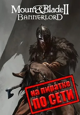 Mount and Blade 2 Bannerlord по сети