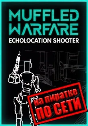 Muffled Warfare по сети