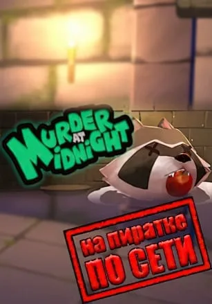 Murder at Midnight по сети