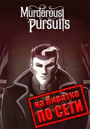 Murderous Pursuits по сети