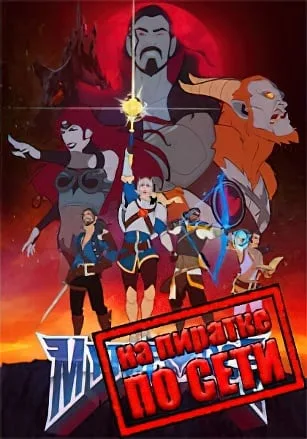 MythForce по сети