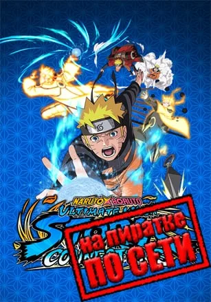 NARUTO X BORUTO Ultimate Ninja STORM CONNECTIONS по сети