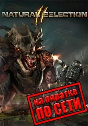 Natural Selection 2 по сети