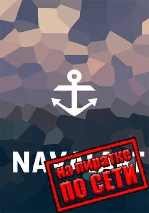 NavalArt по сети