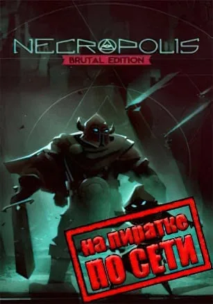 NECROPOLIS: Brutal Edition по сети