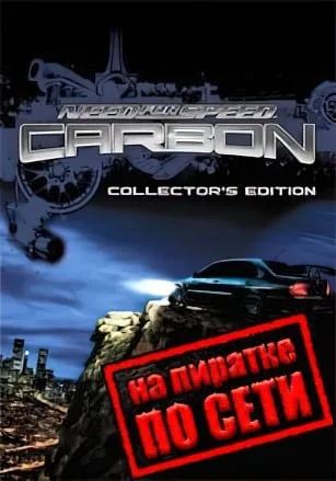 Need for Speed: Carbon по сети
