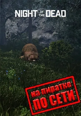 Night of the Dead по сети