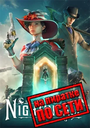 Nightingale по сети