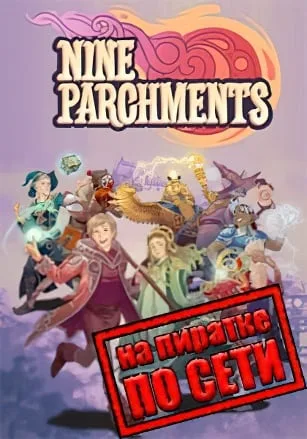 Nine Parchments по сети