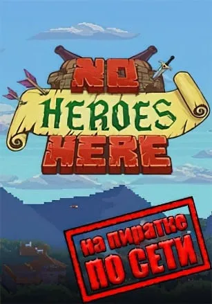 No Heroes Here по сети
