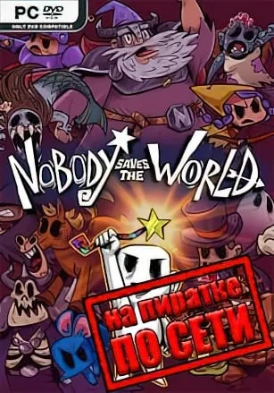 Nobody Saves the World по сети