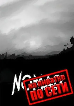 Nomad по сети