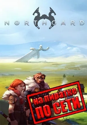 Northgard по сети