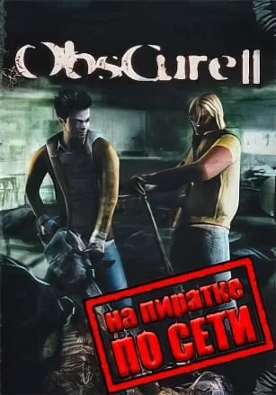 Obscure 2 по сети