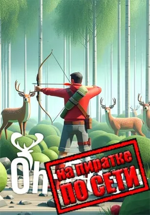 Oh Deer по сети