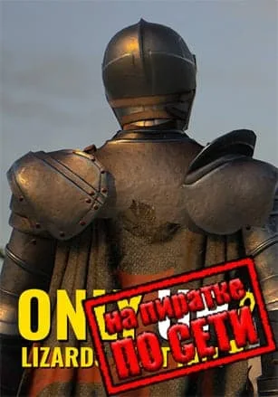 Only Up: LIZARDS MUST FALL по сети