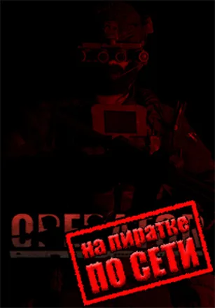 OPERATOR по сети