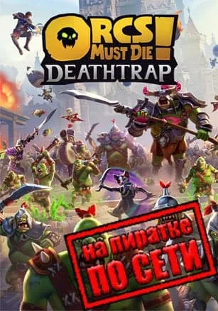 Orcs Must Die! Deathtrap по сети