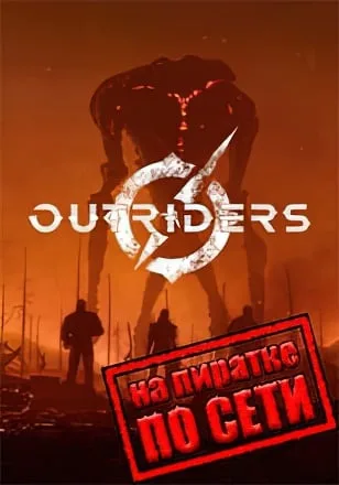 OUTRIDERS по сети