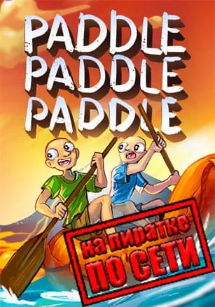 Paddle Paddle Paddle по сети