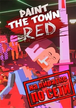 Paint the Town Red по сети