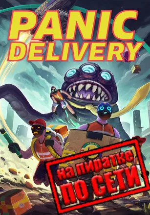 Panic Delivery по сети